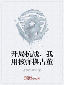 抗战开局选择罢