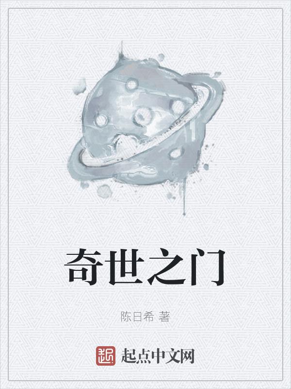 奇门世家官网