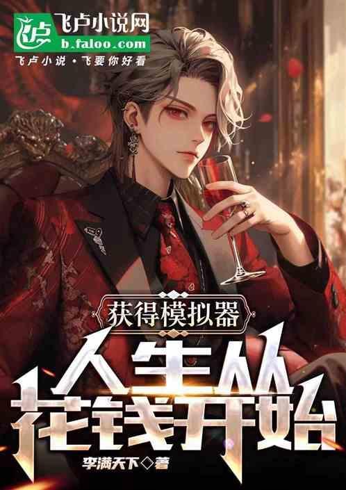人生从开模拟器怎么活到100岁