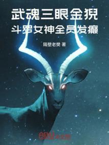 斗罗三眼金猊图片