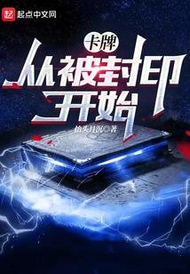 封印的卡牌