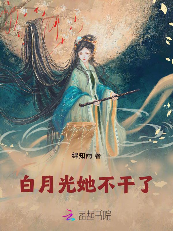 被夺气运后女主重生了