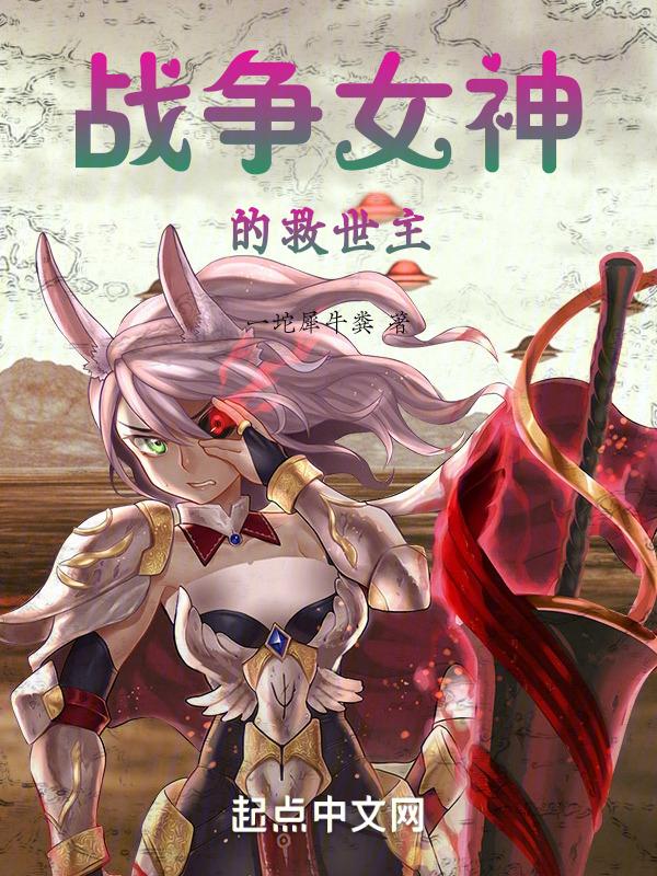 战争女神电影叫什么名字