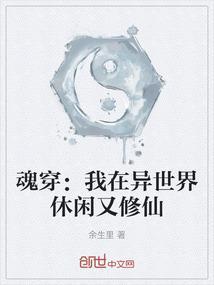 我在异界修个仙