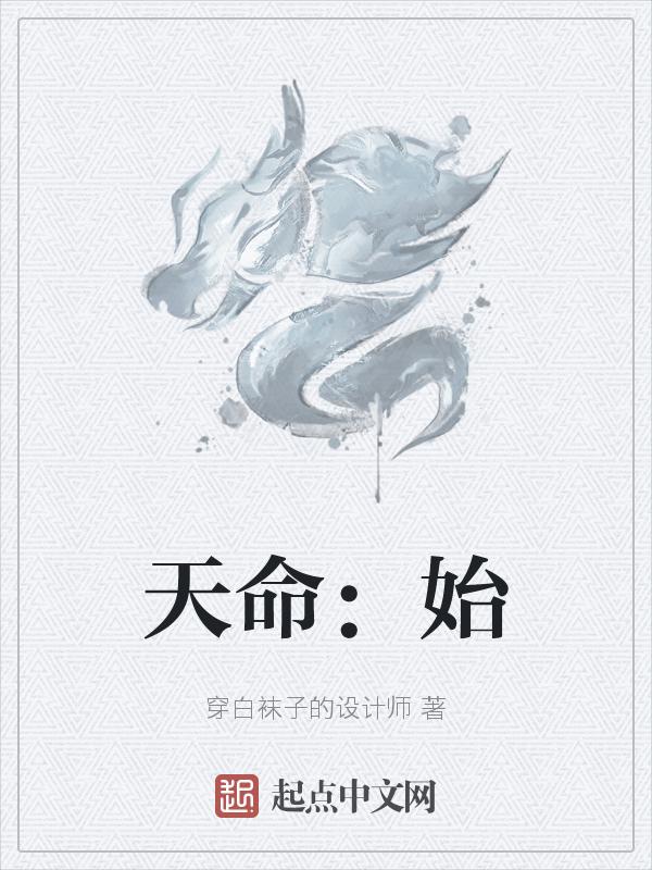 天命师徒