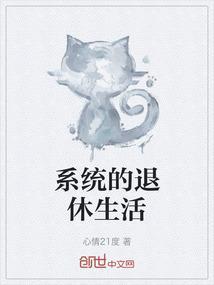 向退休生活游戏正版