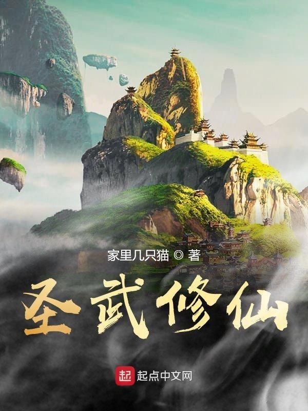 圣武修神