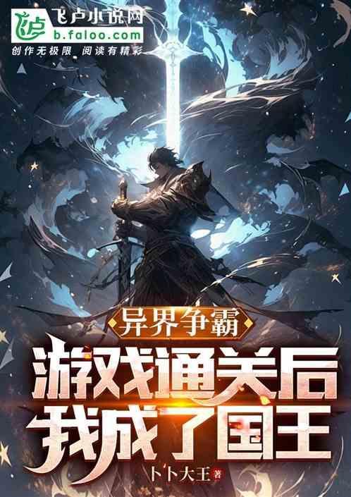 争霸异世界的