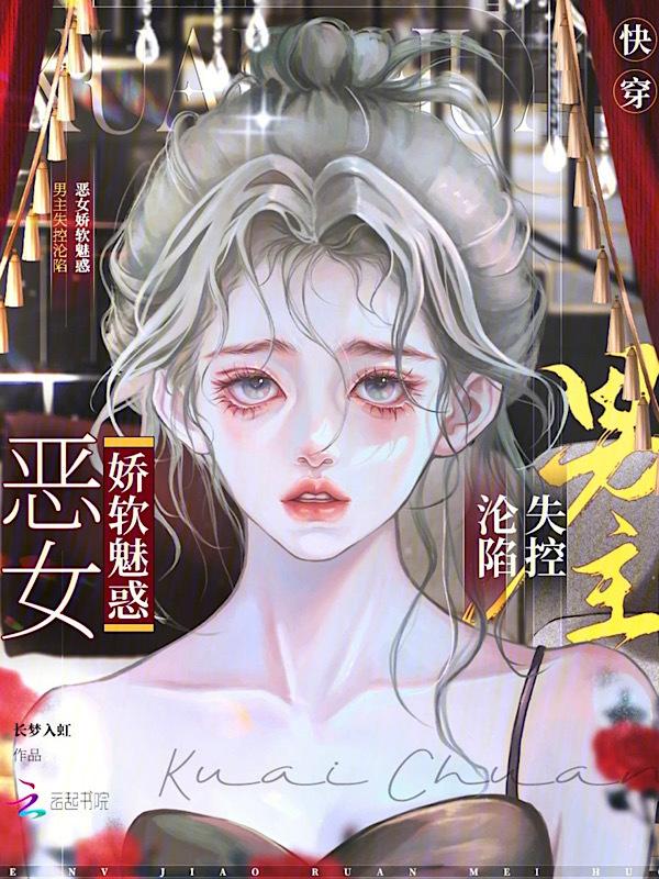快穿之恶女漂白系统完