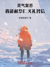 灵气复苏献祭亿万倍暴击飞卢