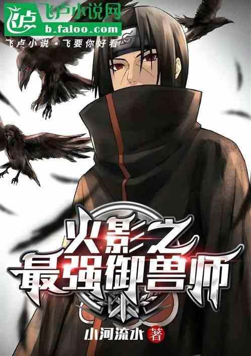 火影之最强师尊