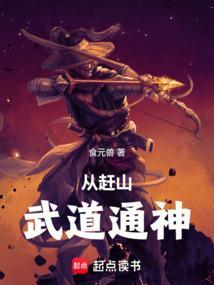 武道通神我能融合所有功法