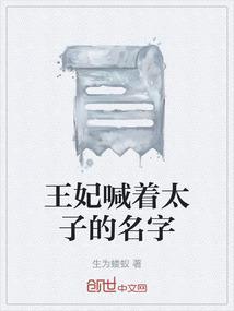 王爷叫妃子什么