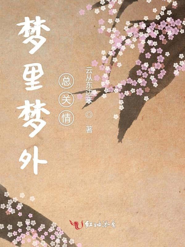 梦里梦外歌词是什么歌