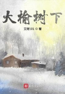 大榆树下的正确种植方法