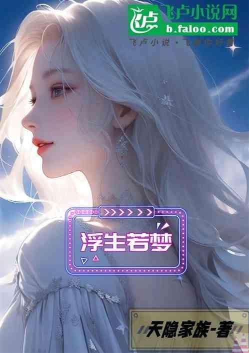 浮生若梦皆是空
