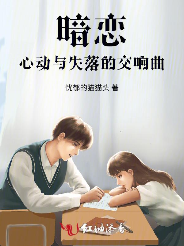 暗恋在线听