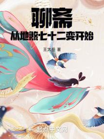 聊斋异变!