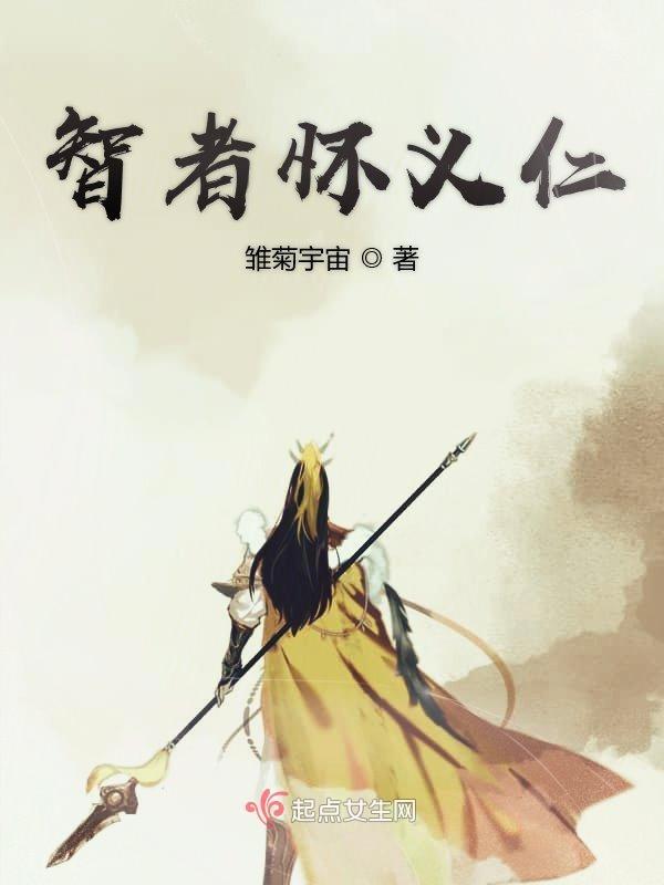 智者怀仁得天下