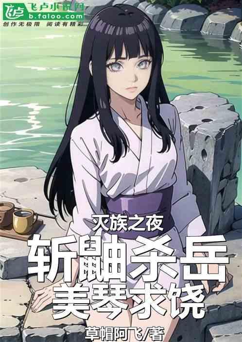 鼬灭族之夜壁纸