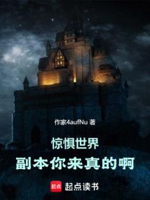 惊惧人间百科