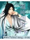 混沌剑道魔神最新章节更新内容