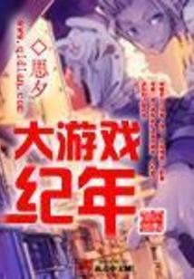 大游戏一