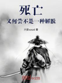 死亡亦是解脱