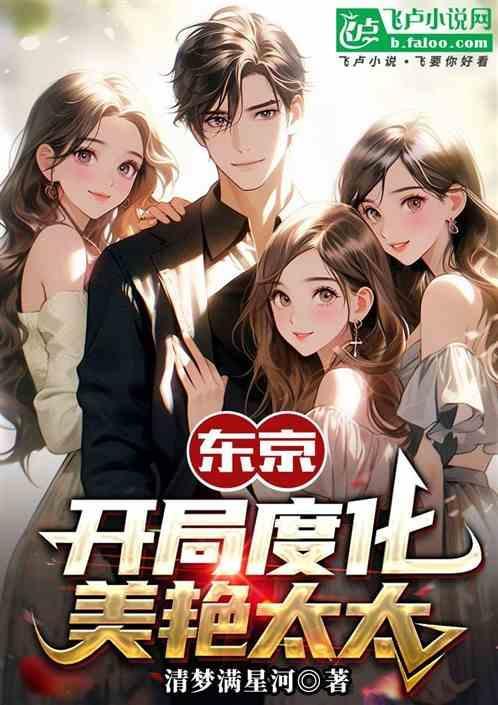 穿越东京