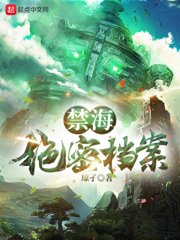禁海全文