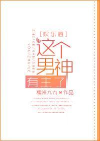 这个男主有点萌免费阅读