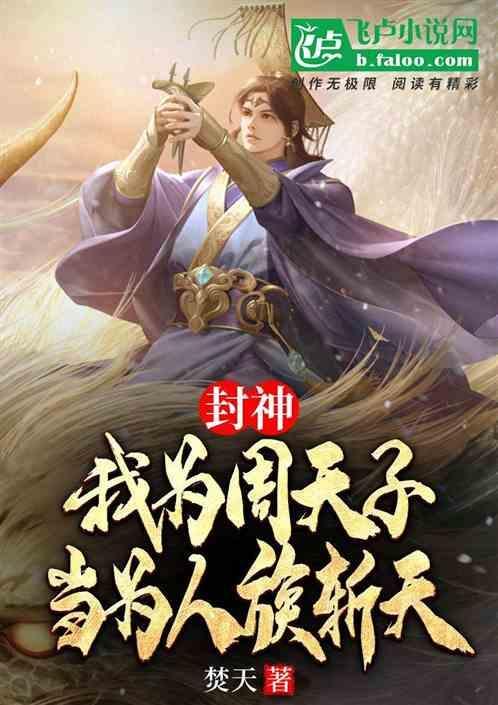 我成周天子