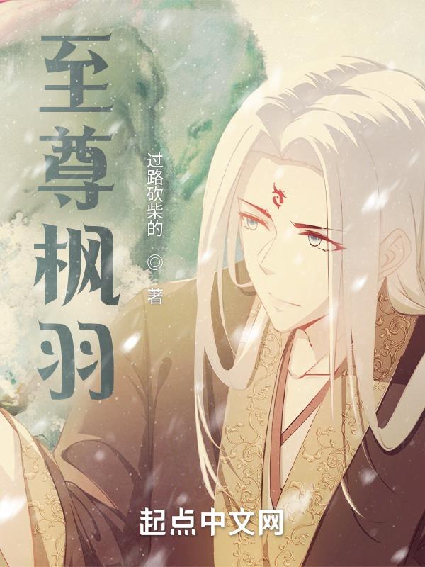 至尊羽翼