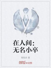 无名小卒英文