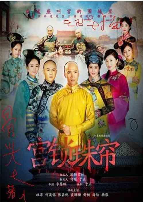 宫锁珠帘晴川怎么又在清朝