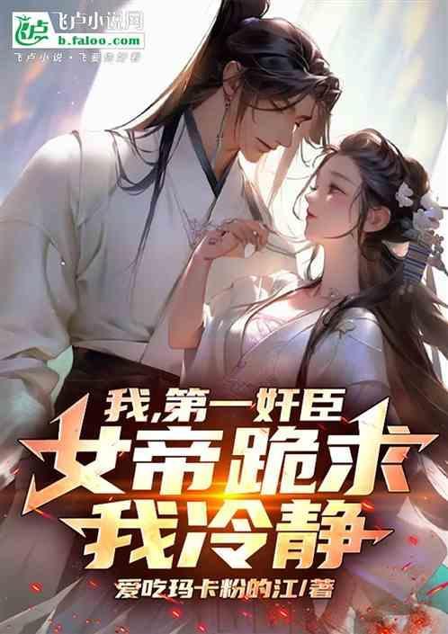 第一女帝天下全文免费阅读