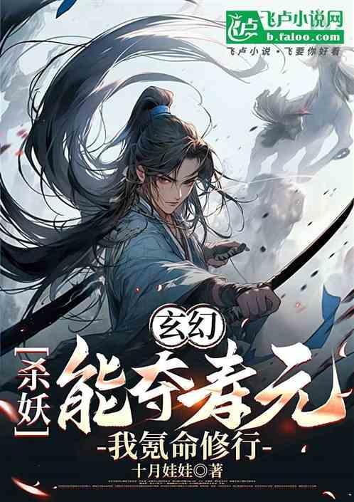 主角杀妖魔鬼魂获得能量加武功的