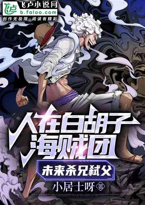 白胡子海贼团下落