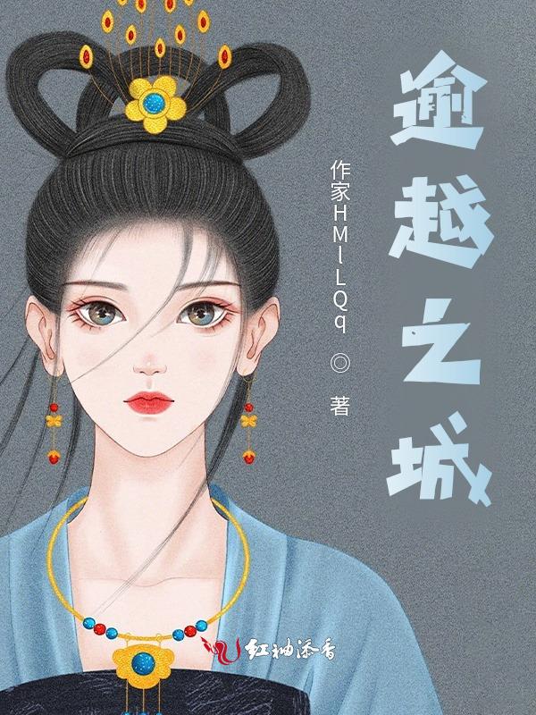 逾越txt