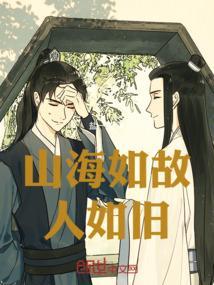 山海如梦什么意思