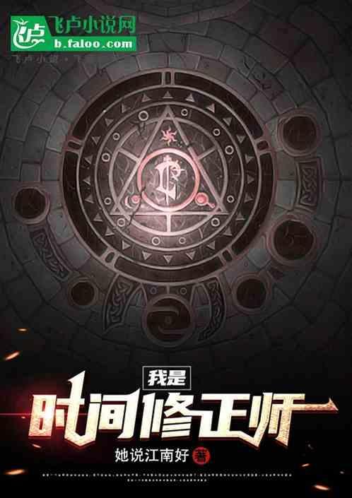 什么是时间修正