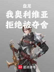 盘龙之最强奥利维亚