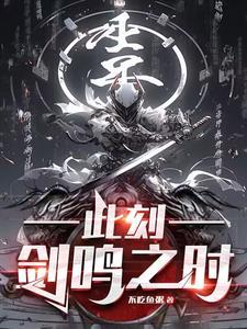 开创兵道序列主角结局