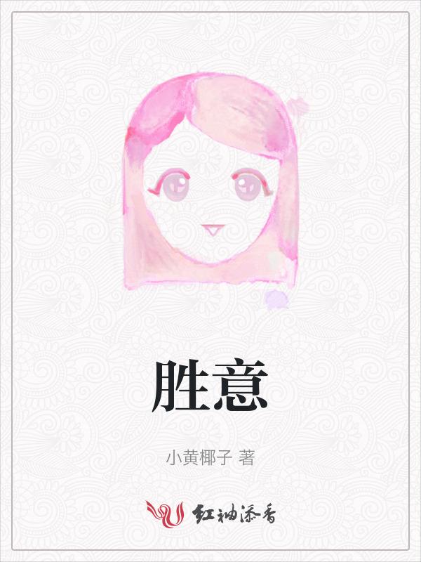 胜意酒店