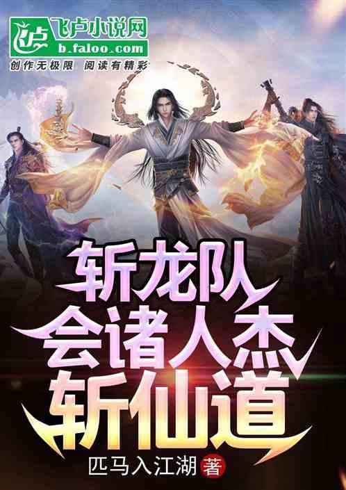 斩龙介绍