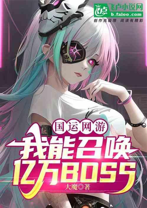 国运英灵开局召唤贤王闪免费阅读
