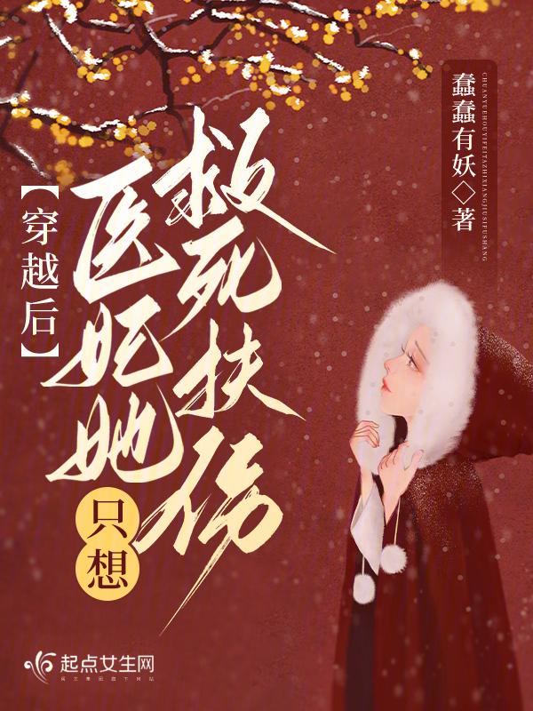 穿越医妃虐文