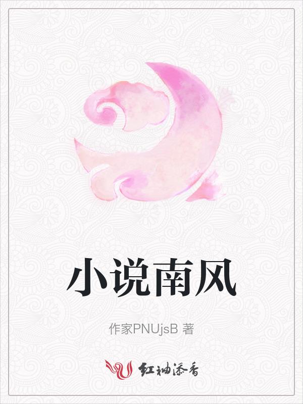 南风馆