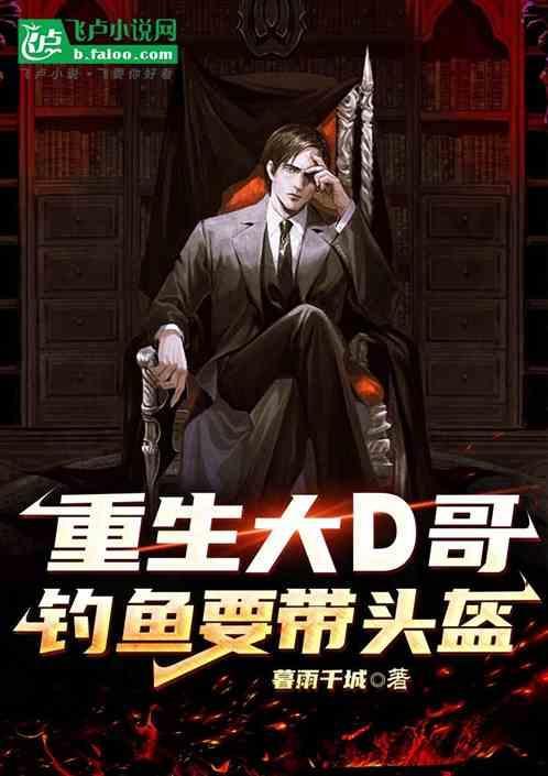 重生钓鱼人生全文阅读