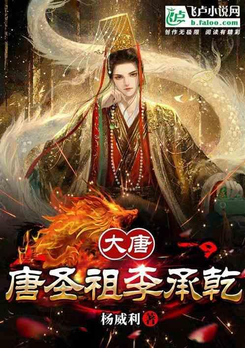 大唐圣太子李承乾